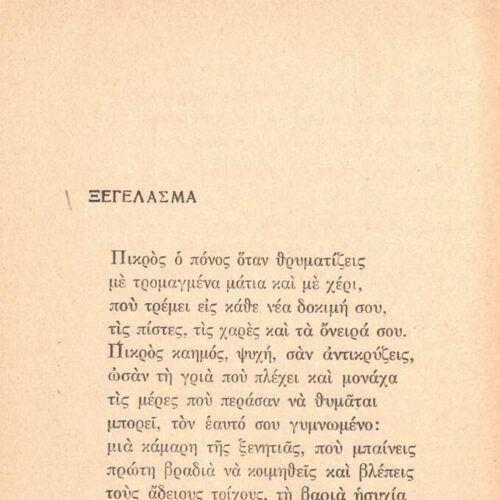 18 x 13 εκ. 72 σ. + 4 σ. χ.α., όπου στη σ. [1] ψευδότιτλος, στη σ. [2] άλλα έργα του 